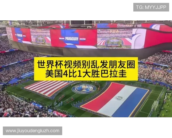 为世界杯热爱者推荐巴拉圭对美国比赛壁纸，捕捉比赛中的关键瞬间与激情